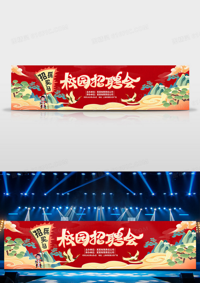 红色时尚校园招聘会宣传展板设计招聘会展板宽屏舞台背景