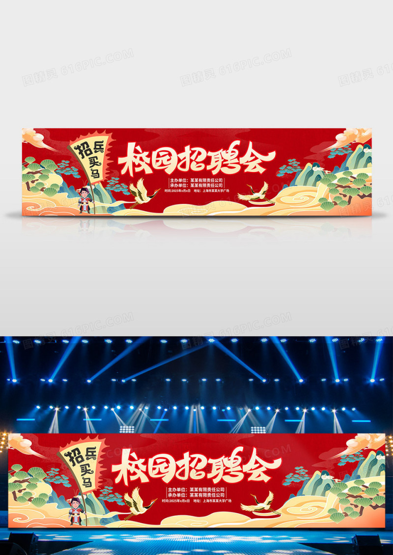 红色时尚校园招聘会宣传展板设计招聘会展板宽屏舞台背景