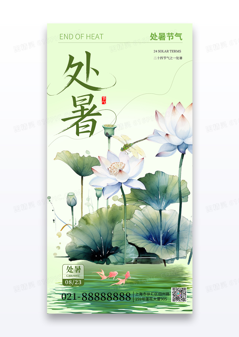 渐变色简约风处暑处暑节气宣传手机海报