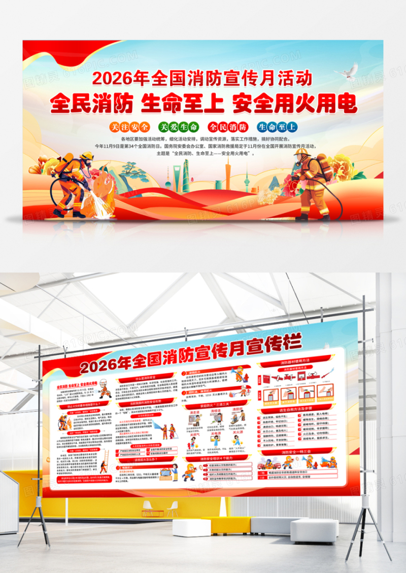 蓝色大气国潮风2026年消防安全宣传月宣传栏展板