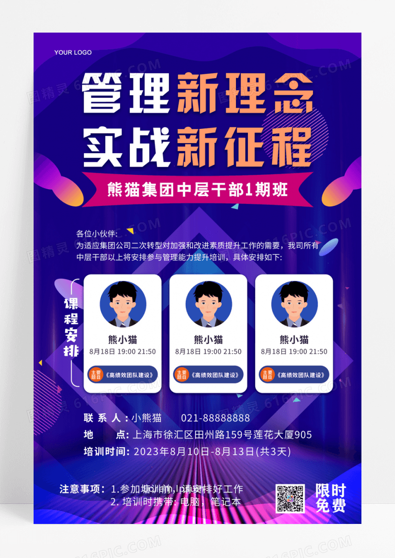 蓝色企业培训课程海报微商精英课程直播海报设计
