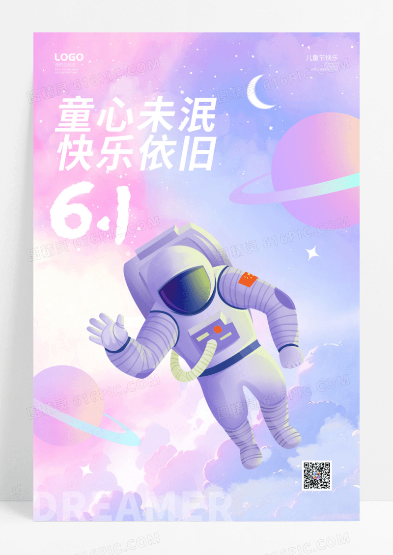 彩色梦幻童心未泯61儿童节宣传海报