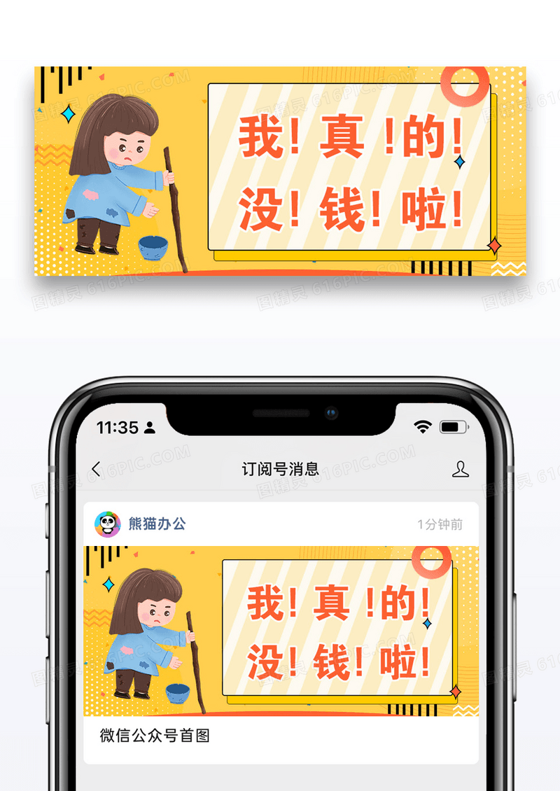 我真的没钱啦微信封面图片设计