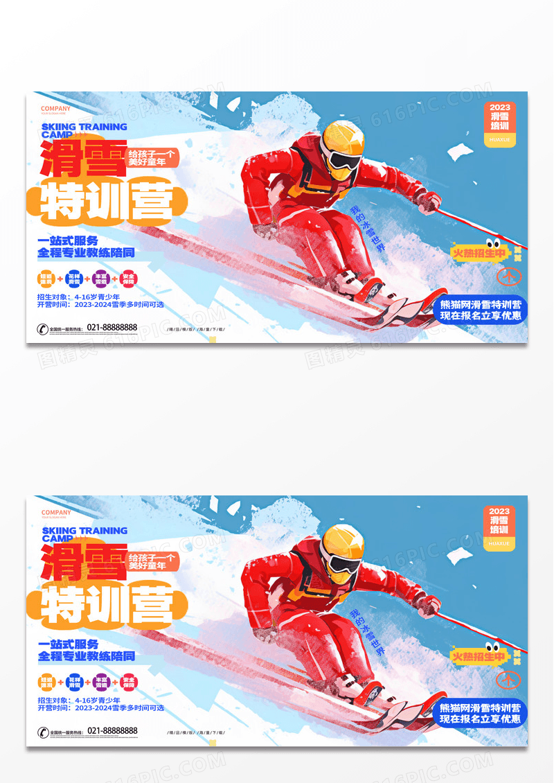 时尚插画风滑雪特训营滑雪招生展板