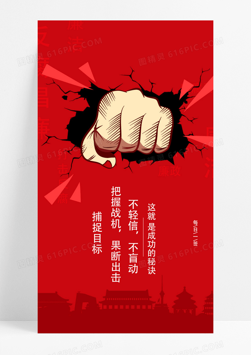 果断出击海报手机海报拳头