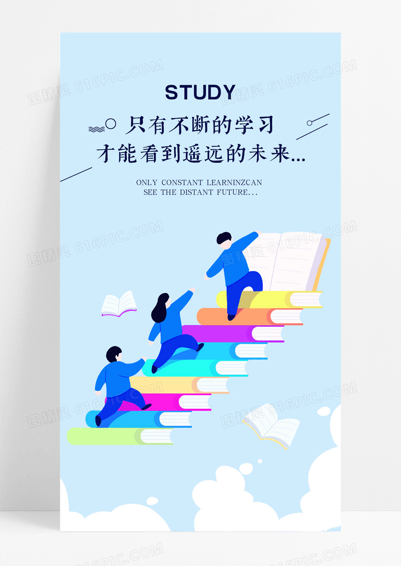 学习未来手机海报配图图片