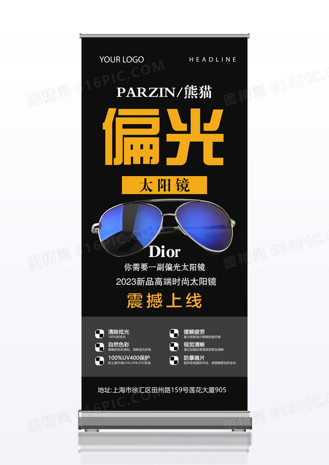 酷炫黑色偏光太阳镜眼镜宣传促销x展架