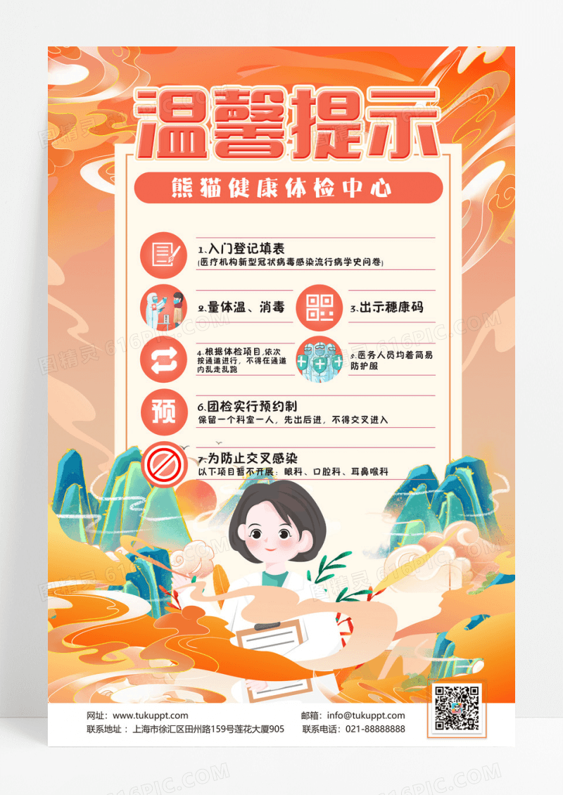 国潮风医疗温馨提示海报