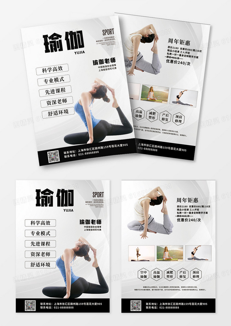 瑜伽宣传单瑜伽运动瑜伽美体瑜伽运动馆瑜伽宣传单