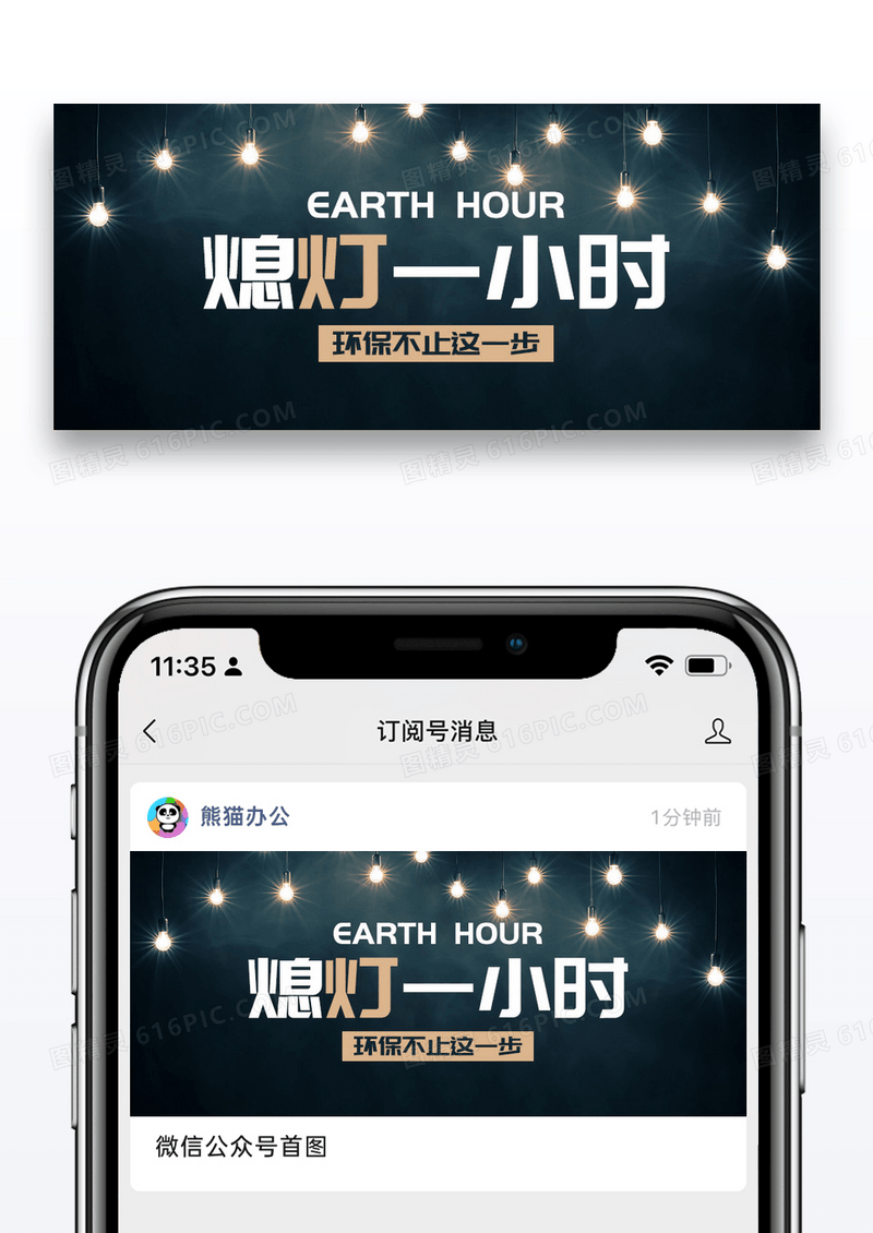 简约地球一小时公众号封面配图图片