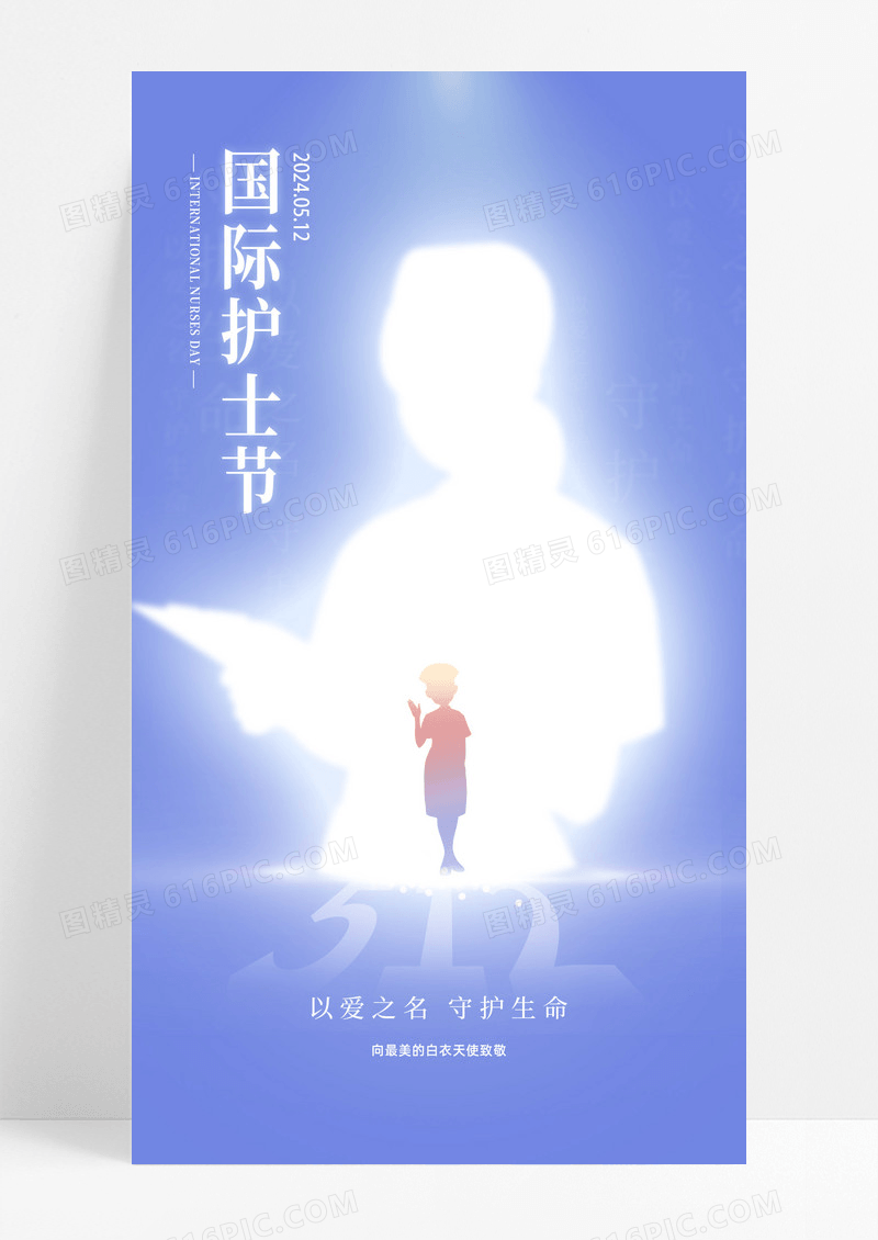 蓝色512护士节手机宣传海报