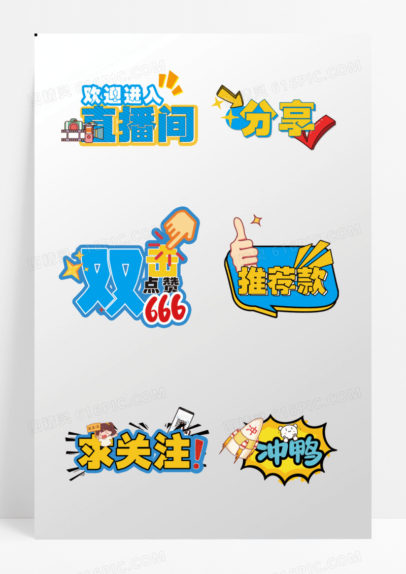 彩色清新大气简洁直播手举牌设计