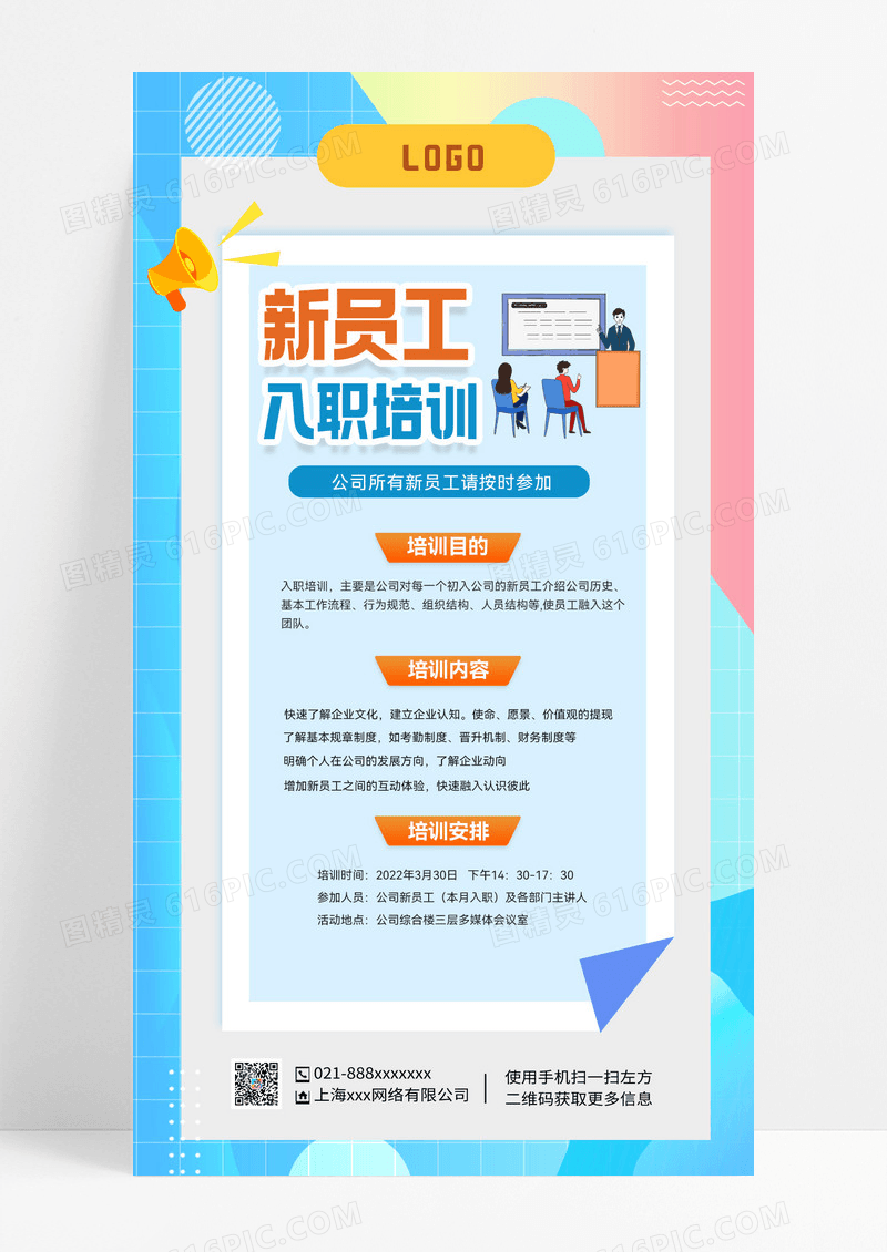 简约员工入职培训海报员工入职培训通知海报