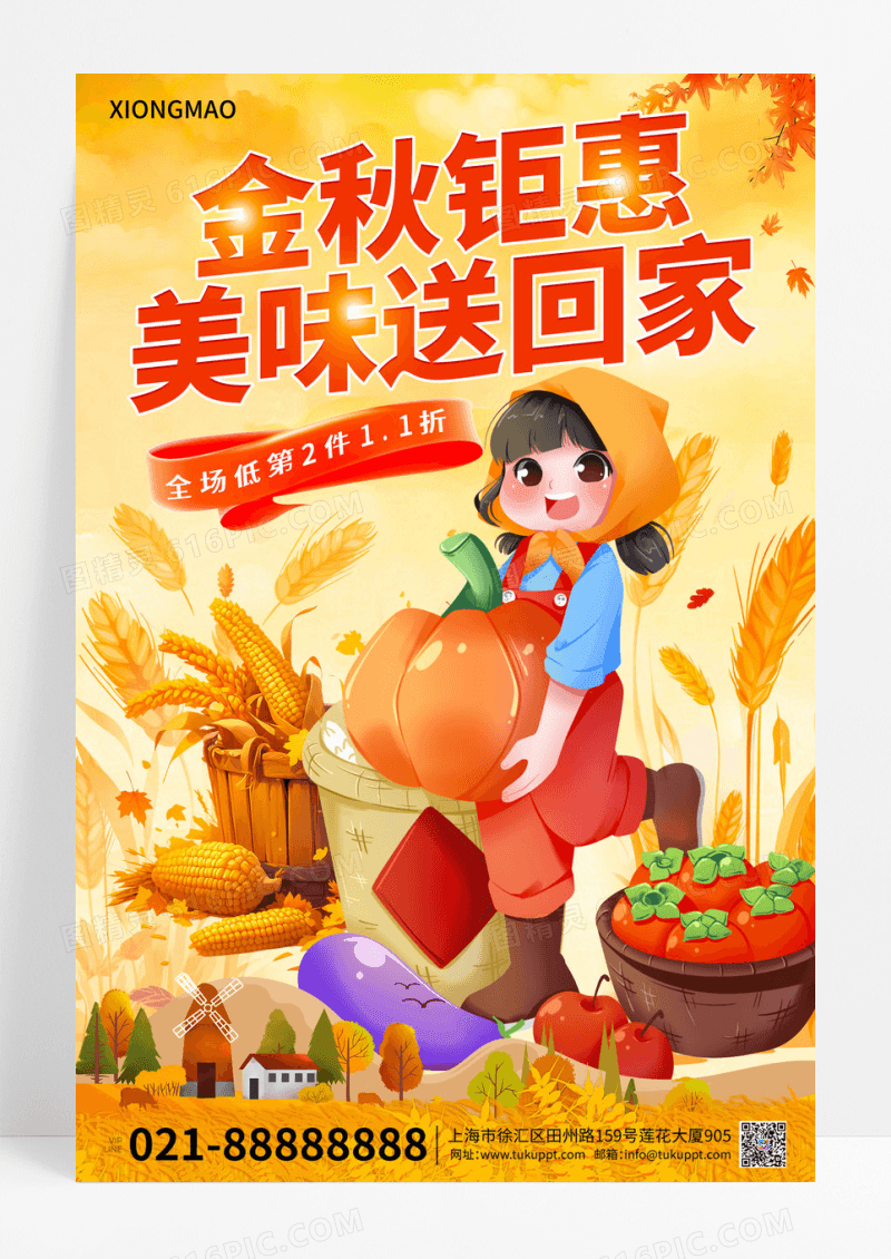 黄色卡通秋季丰收美味美食海报
