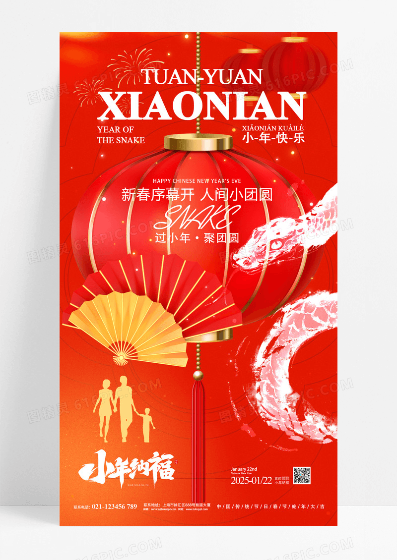 红色2025蛇年小年纳福过新年海报