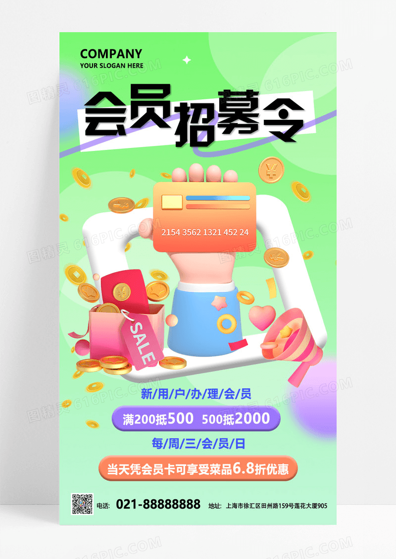 绿色渐变创意VIP会员招募令海报