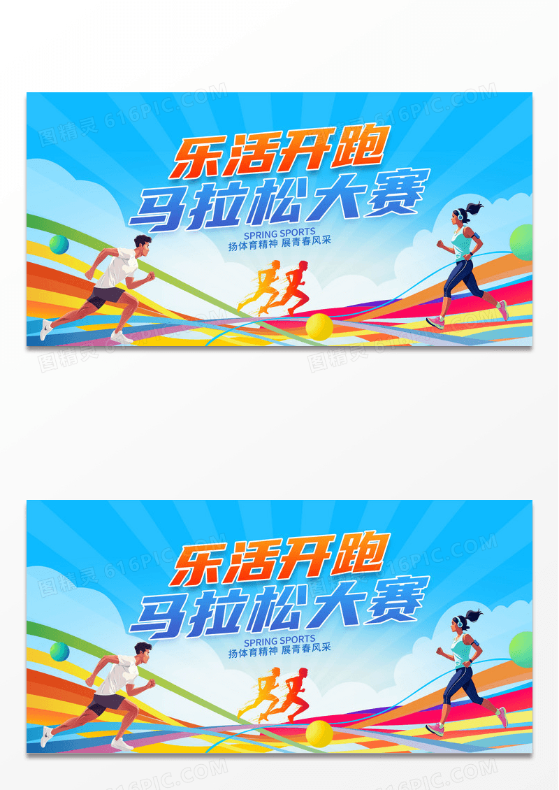 蓝色时尚马拉松宣传展板运动会