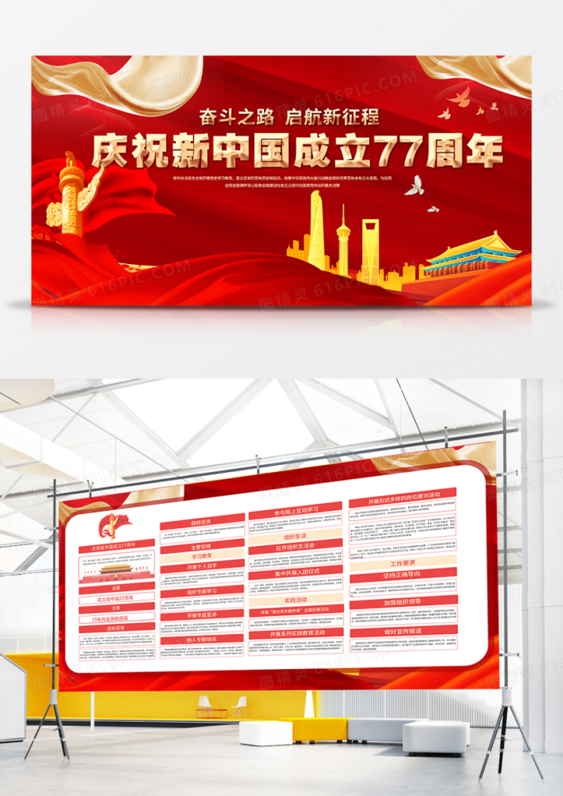 红色简约庆祝新中国成立77周年宣传展板