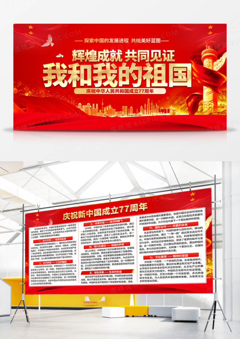 红色庆祝国庆节新中国成立77周年党政党建宣传栏展板
