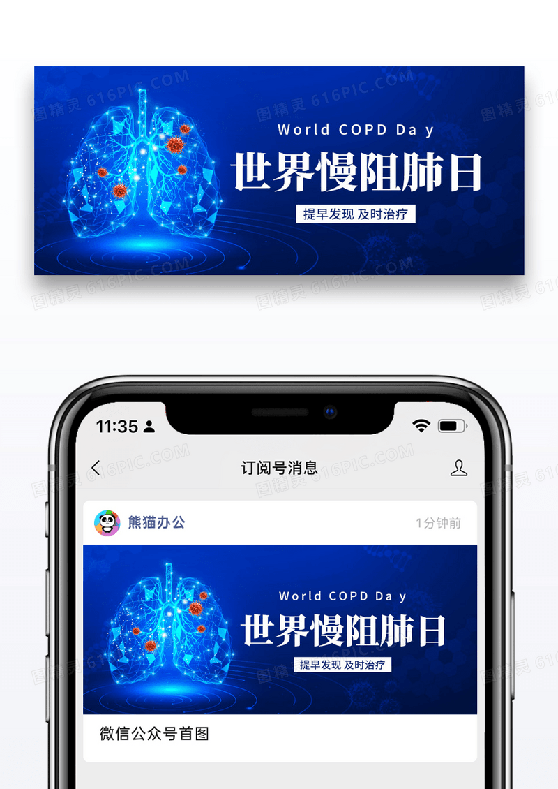 蓝色简约渐变世界慢阻肺日病毒肺公众号首图