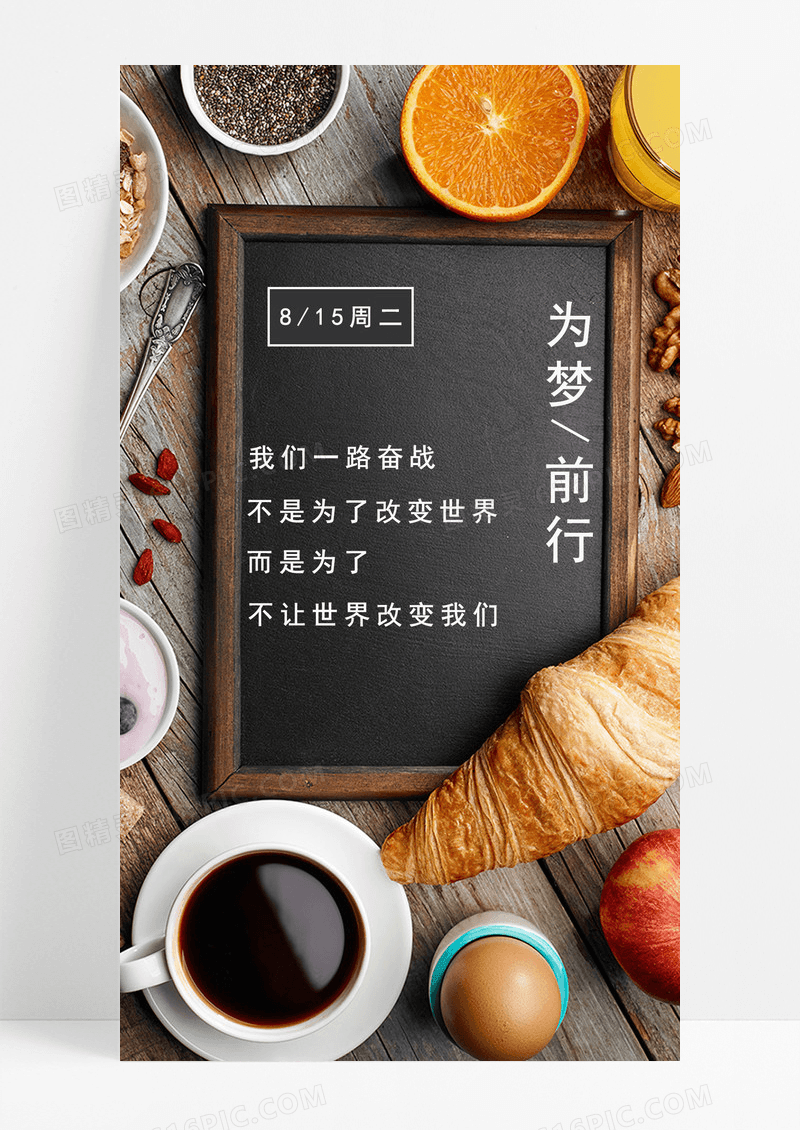 为梦前行手机海报配图的图片