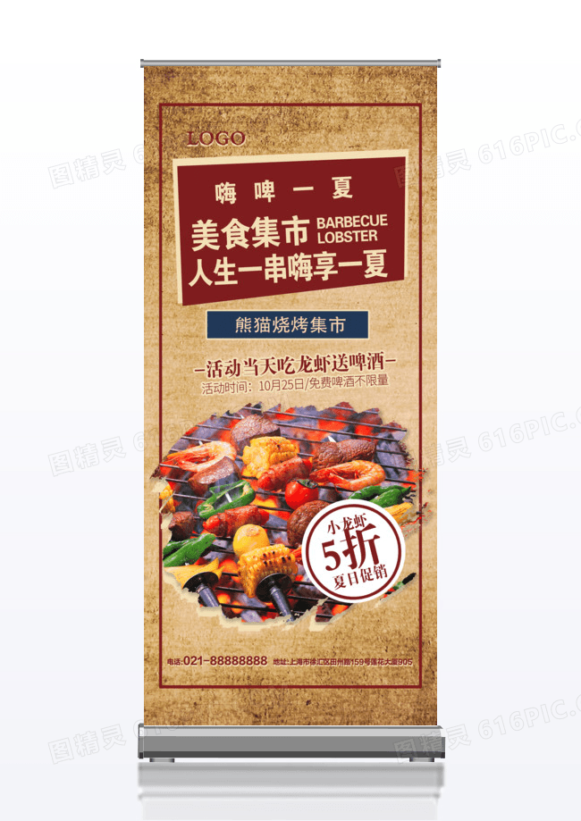 复古美食烧烤龙虾啤酒宣传展架易拉宝设计