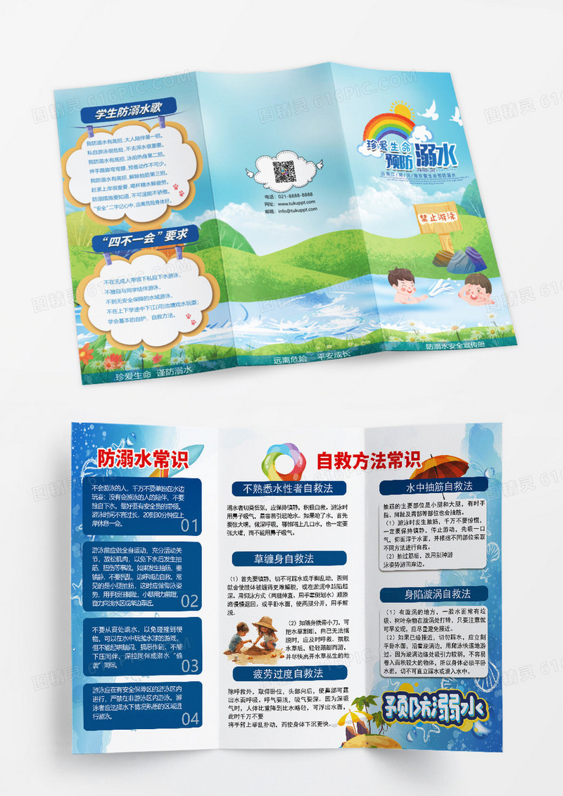 简约小清新卡通防溺水三折页安全教育三折页暑假防溺水折页