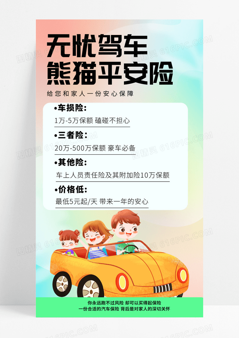 弥散渐变驾车平安险车旅行蓝绿色简约明亮海报海报制作模板