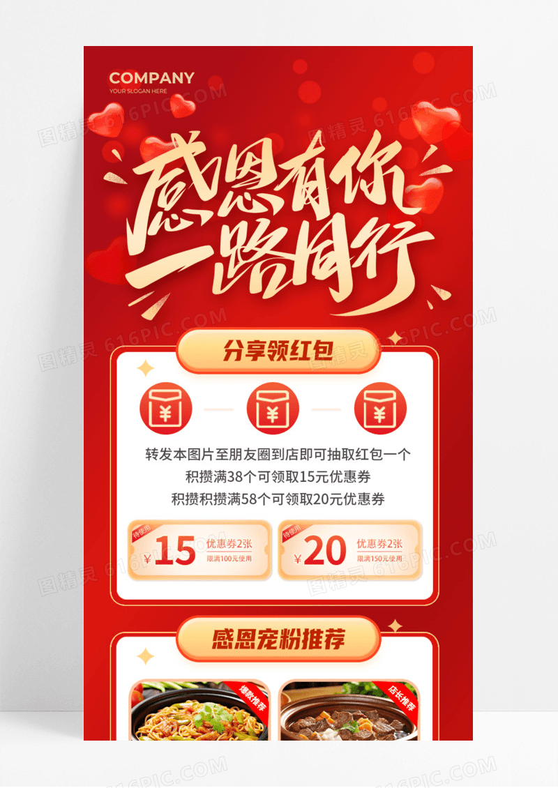 简约大气感恩有你一路同行销长图