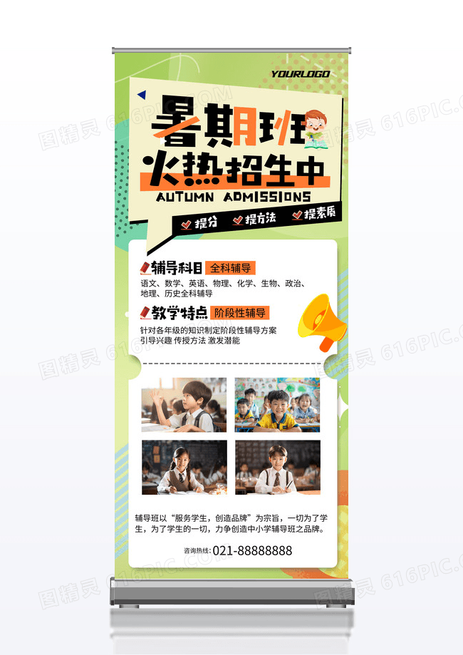 黄色孟菲斯暑假班火热招生易拉宝展架