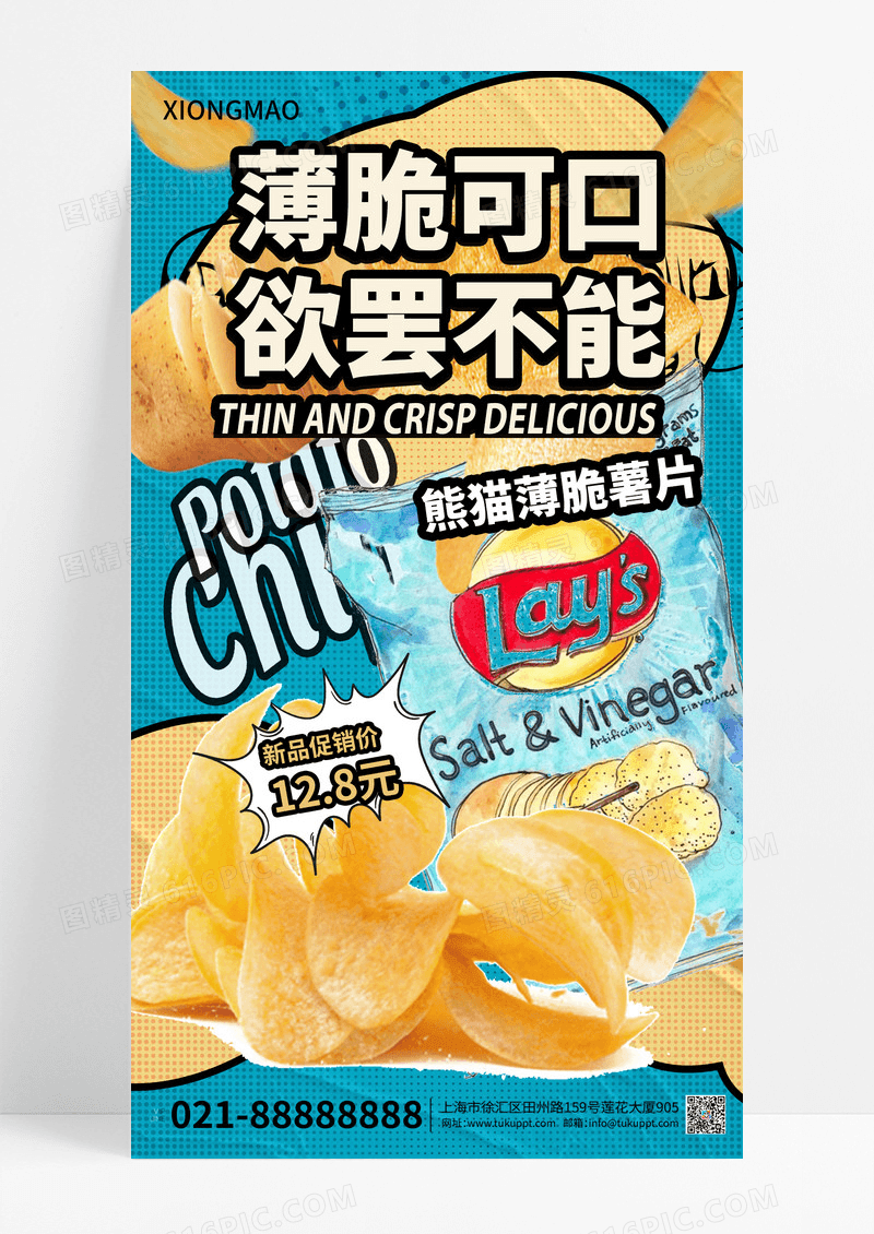 蓝色美食上新促销海报