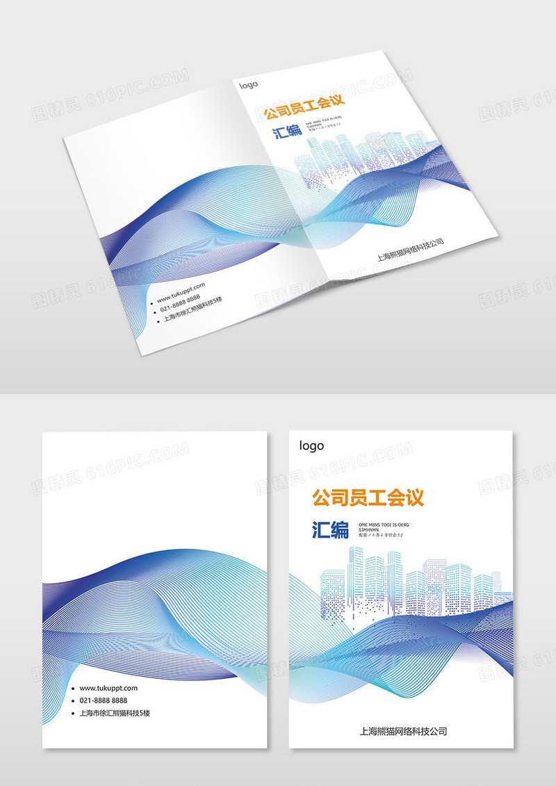 企业画册封面员工手册封面设计