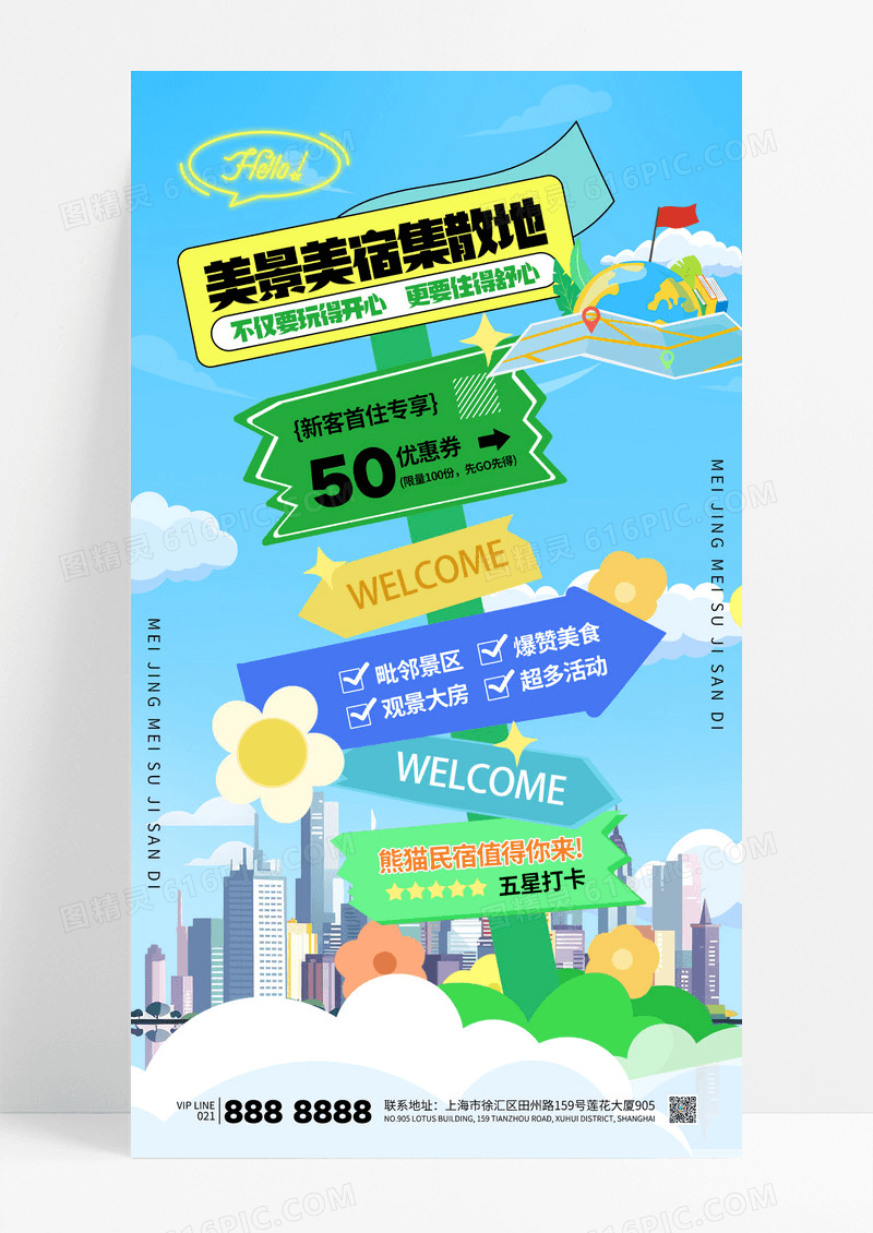 蓝色简约旅游旅行民宿住宿促销活动海报