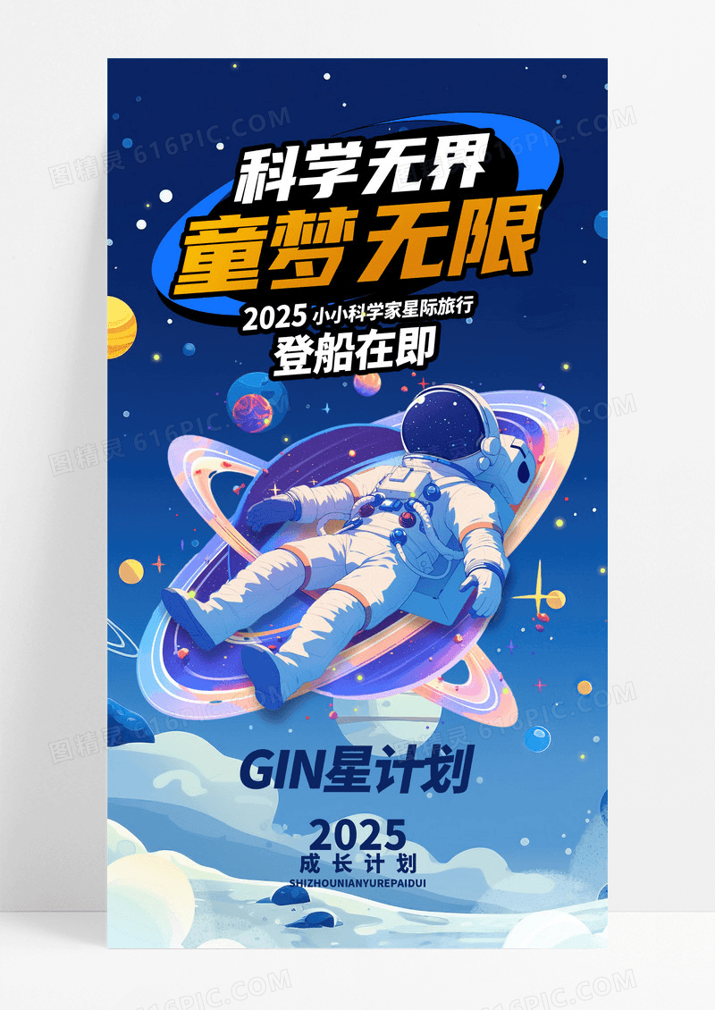 蓝色科学儿童无界童梦无限海报设计
