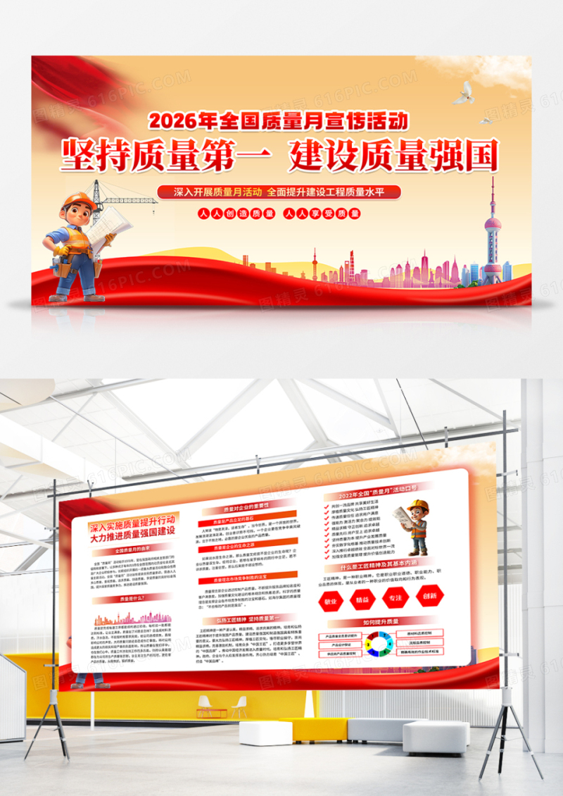 简约2026全国质量月活动宣传展板