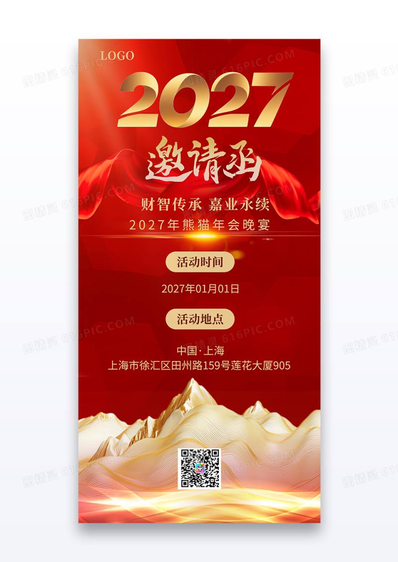 2027红金新年企业年会邀请函海报