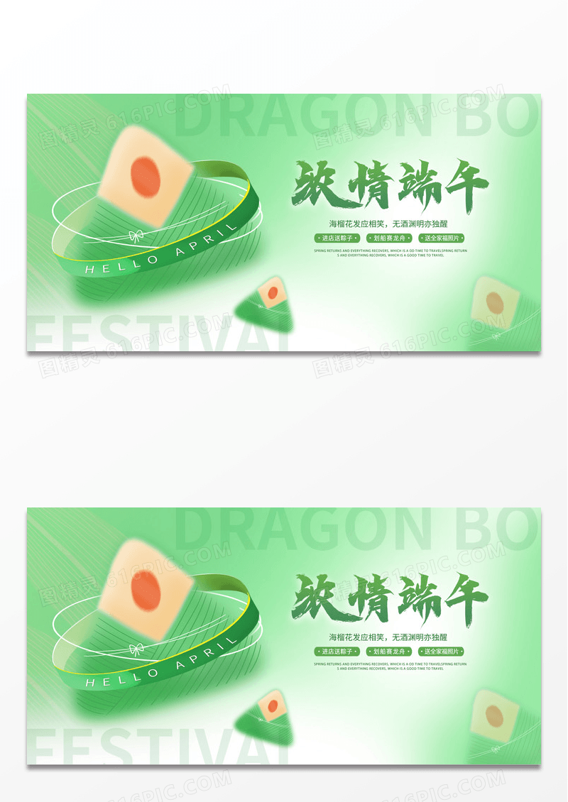 绿色时尚浓情端午端午节宣传展板设计