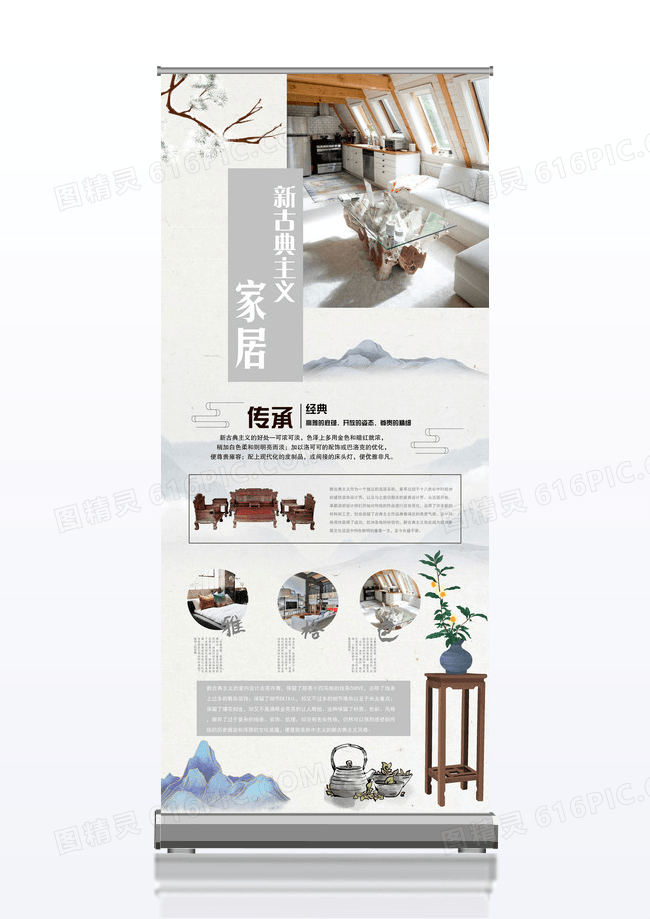 古典风家居产品宣传x展架