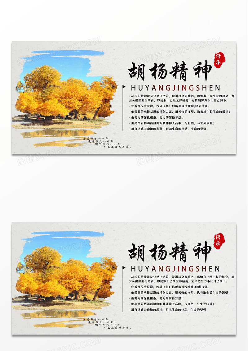 简约灰色背景胡杨精神宣传展板