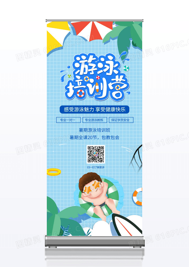 蓝色清新夏日游泳培训班兴趣课宣传X展架