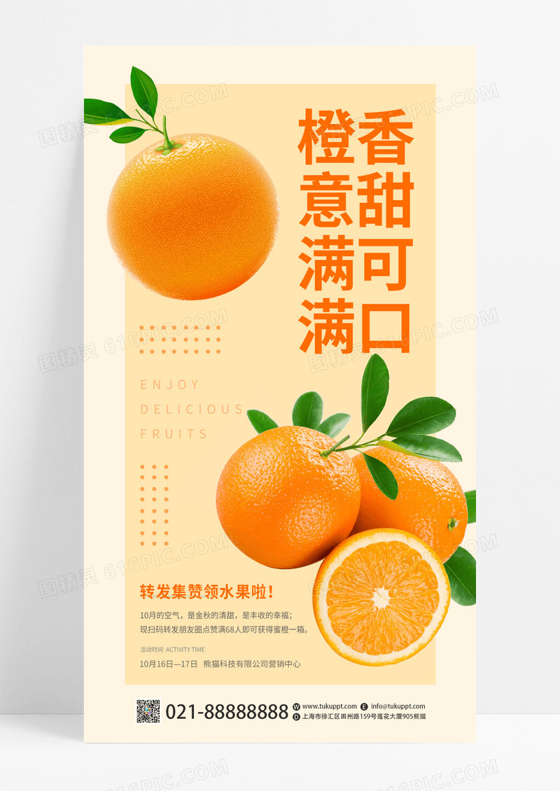 简约大气水果活动橙子销售手机宣传海报