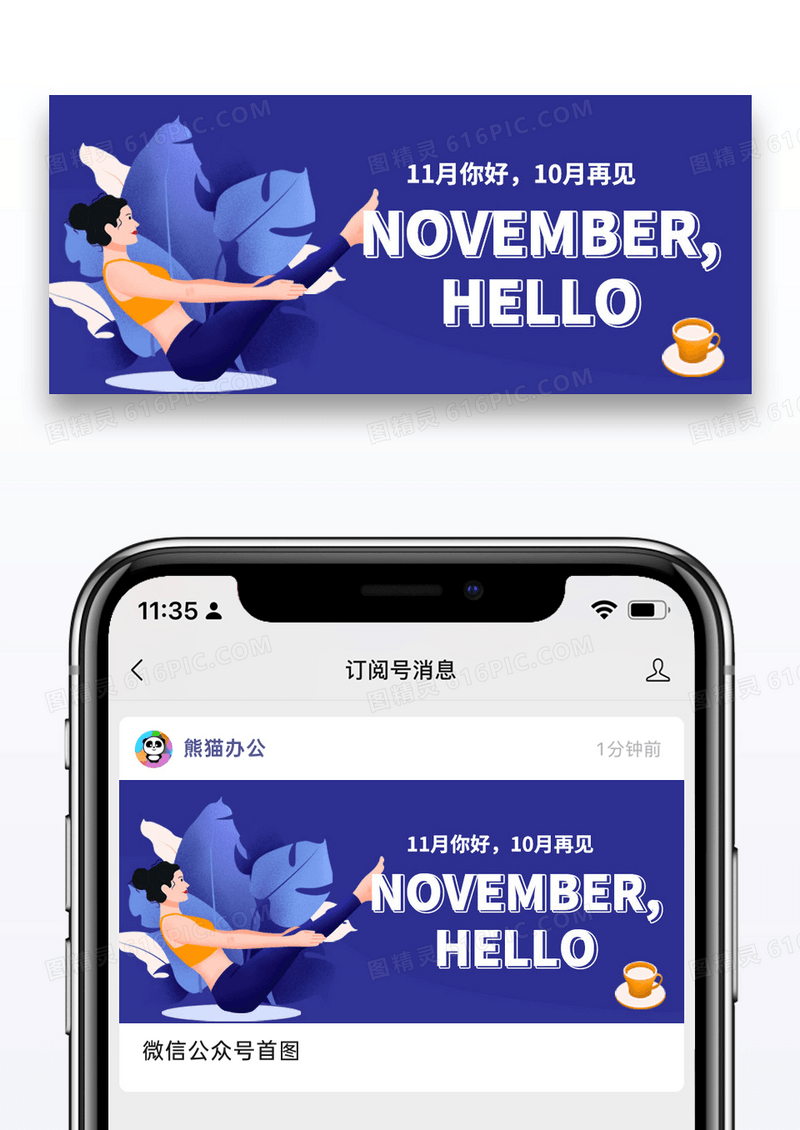紫色简约扁平你好十一月微信公众号封面图片