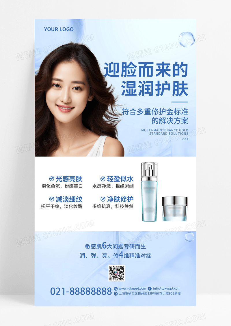 蓝色简约风AI摄影图美容美肤护肤手机文案UI海报