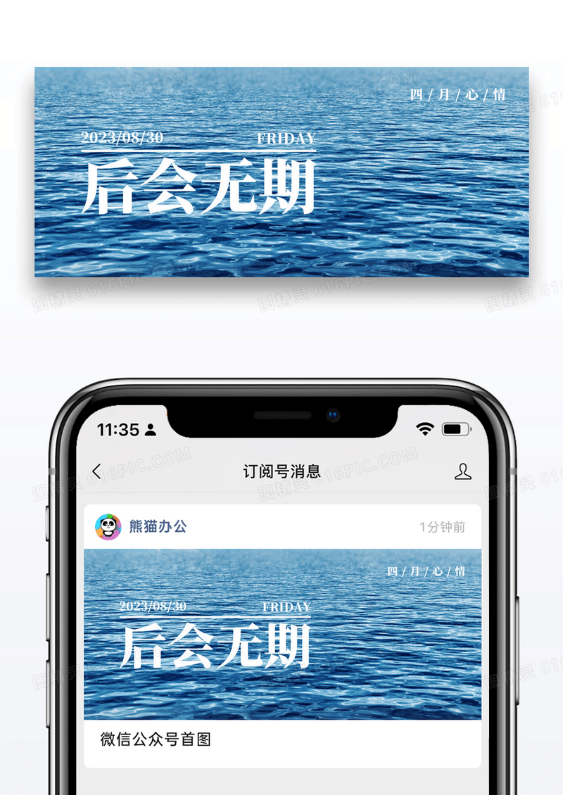 后会无期日签公众号封面
