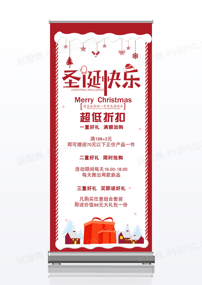 红色简约1225圣诞节超低折扣促销活动展架易拉宝圣诞节展架设计