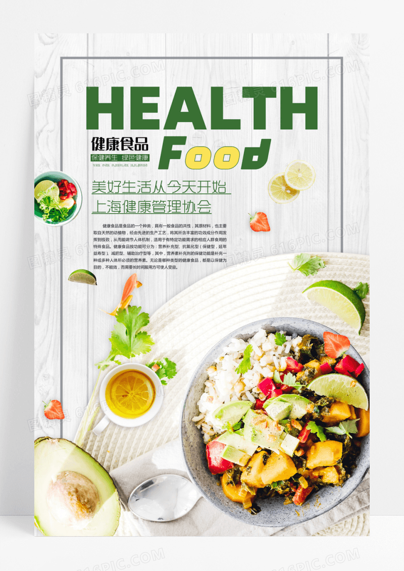 健康饮食绿色瘦身海报设计