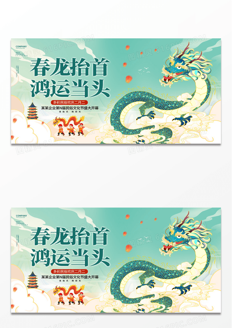 2024国潮风插画风二月二龙抬头宣传展板设计