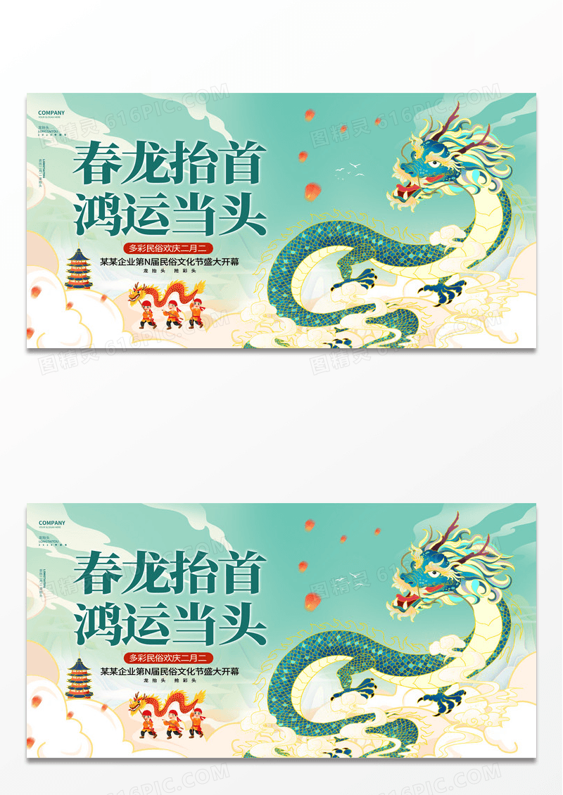 2024国潮风插画风二月二龙抬头宣传展板设计