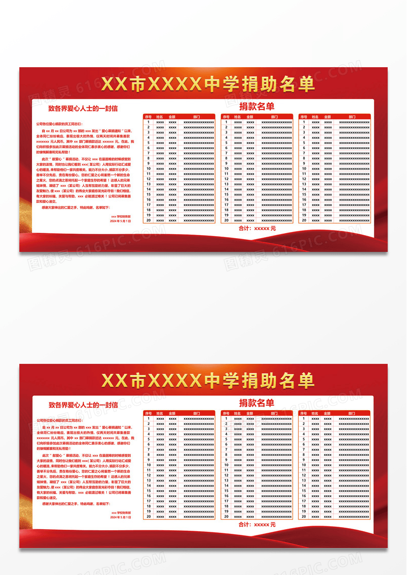 红色金色大气简约创意捐款展板感谢捐款捐赠海报展板捐款海报