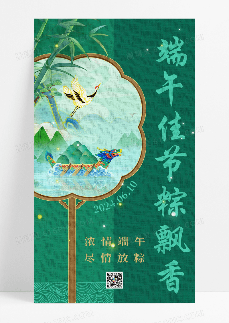 创意绿色端午节海报